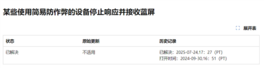 历时10个月！微软终于移除Win11 24H2一拦路虎：更多人可以升级