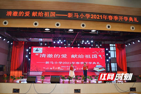 新马小学举行2021年春季开学典礼