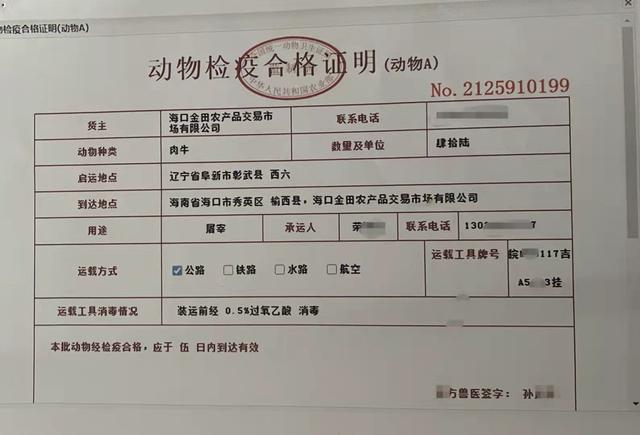 引進活牛涉嫌倒賣檢疫證明,涉事企業和省動物衛生監督所仍未回應