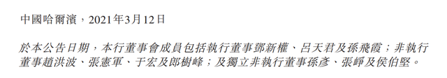 财报速递|哈尔滨银行董事长邓新权上任一年难阻业绩下滑