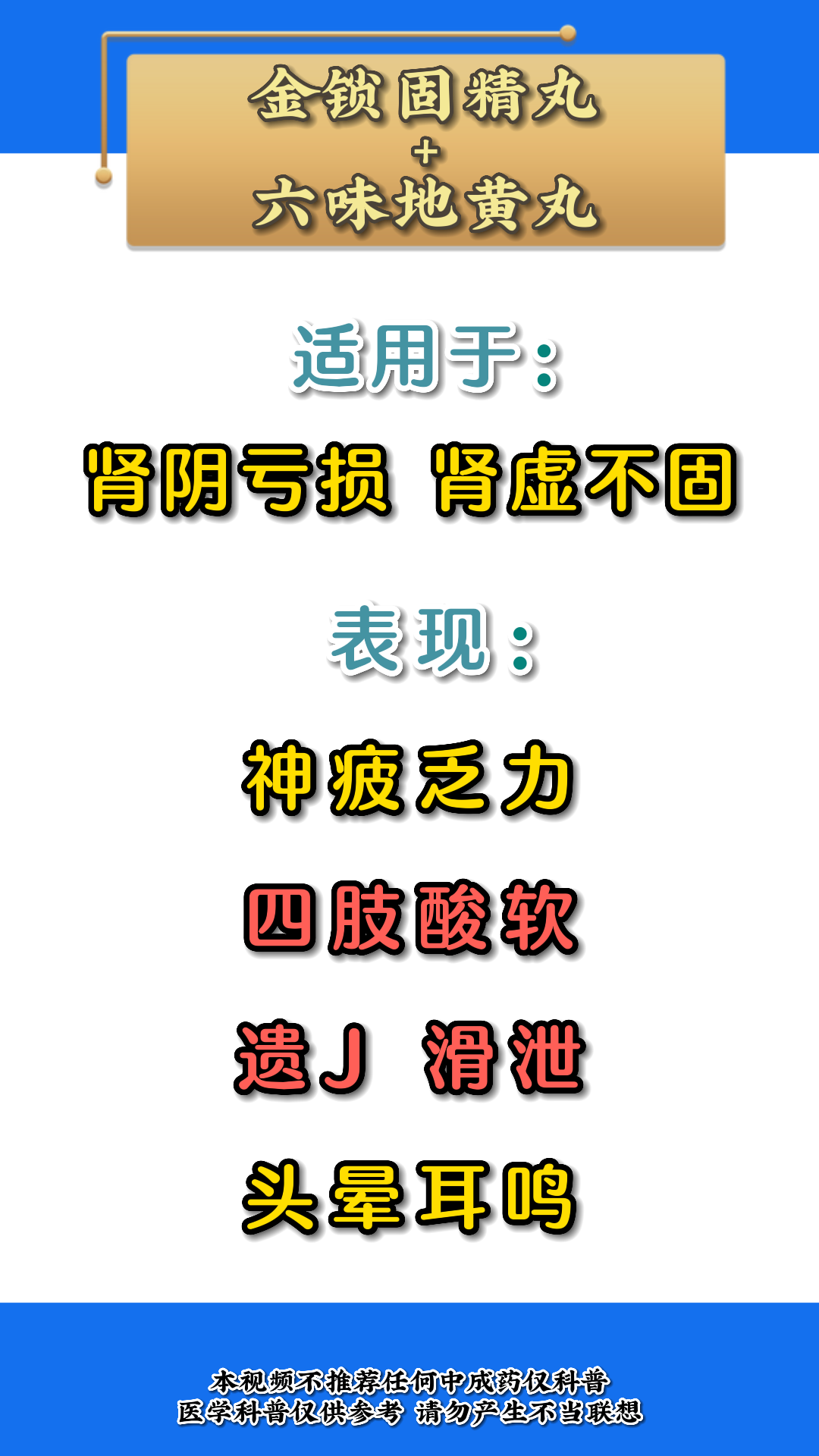金锁固精丸配一宝 再顽固的男性功能问题 也轻松拿下