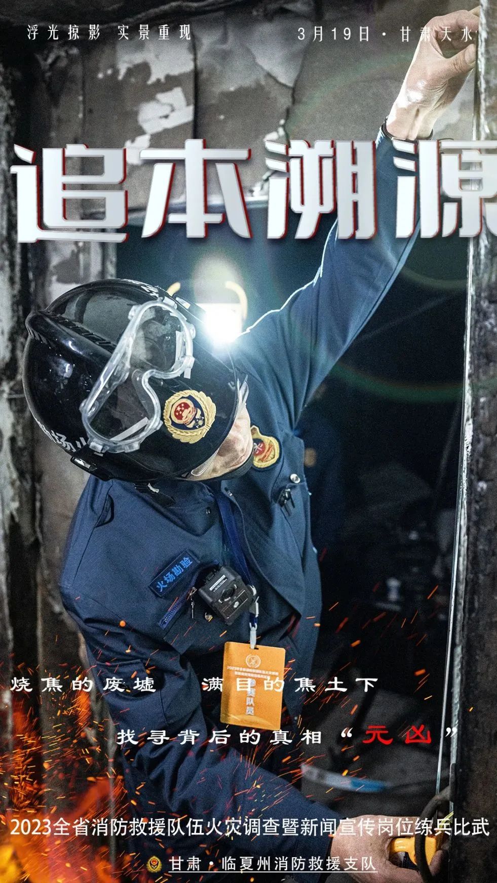 火调宣传比武海报大片来袭!快来pick你喜欢的作品