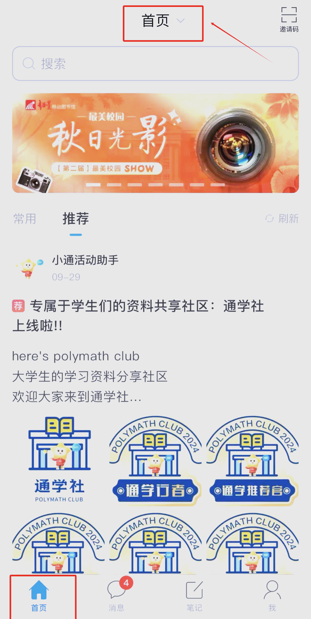 大学学习通邀请码的简单介绍