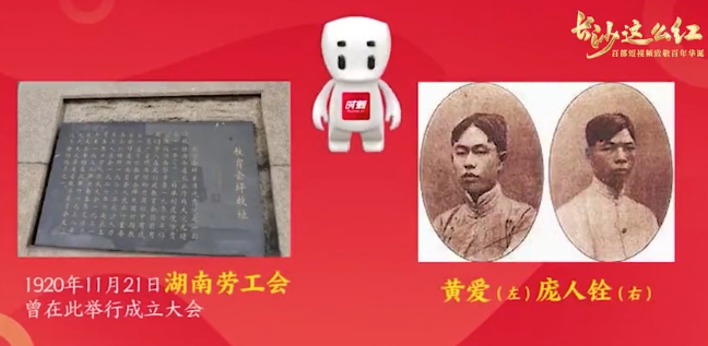 长沙这么红|黄爱,庞人铨:奋斗为终生,取义拼一死