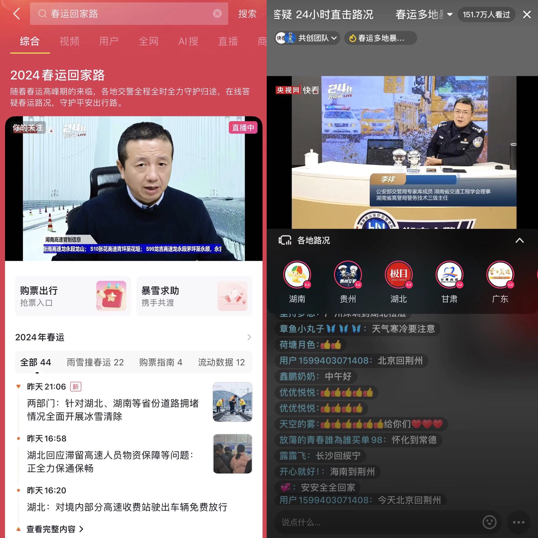 公安部交管局组织多地交警在抖音,今日头条发起春运便民直播