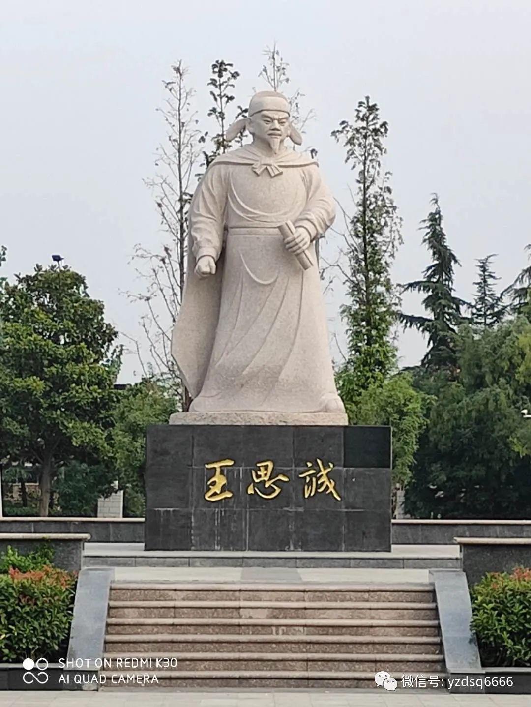 兖州文史人物志 ~ 王思诚