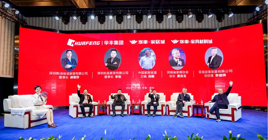 河南华丰集团成功举办中部家具工厂&材料供应商战略联盟发布会