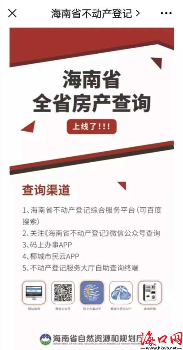 動動手指可查詢12項房屋信息用途 海南省全省房產查詢上線