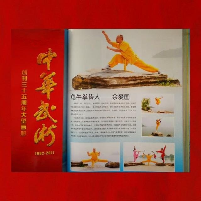 「人物专访」余爱国:与武术结下不解之缘