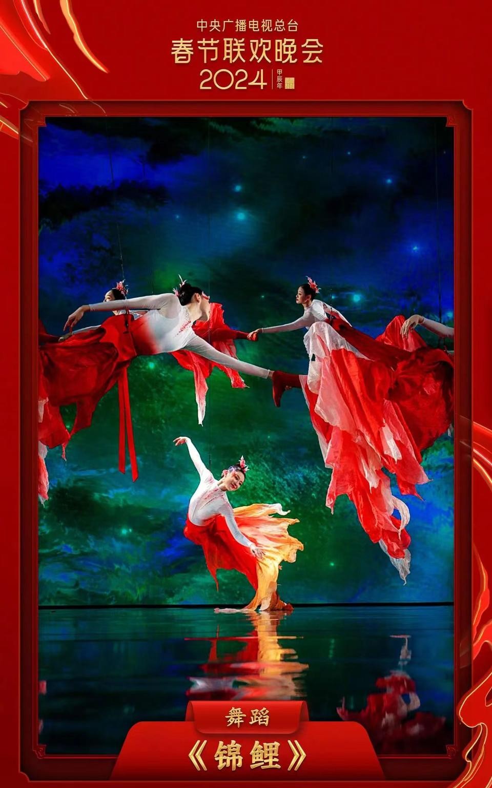 美翻了!春晚原创舞蹈《锦鲤》背后创作细节揭露