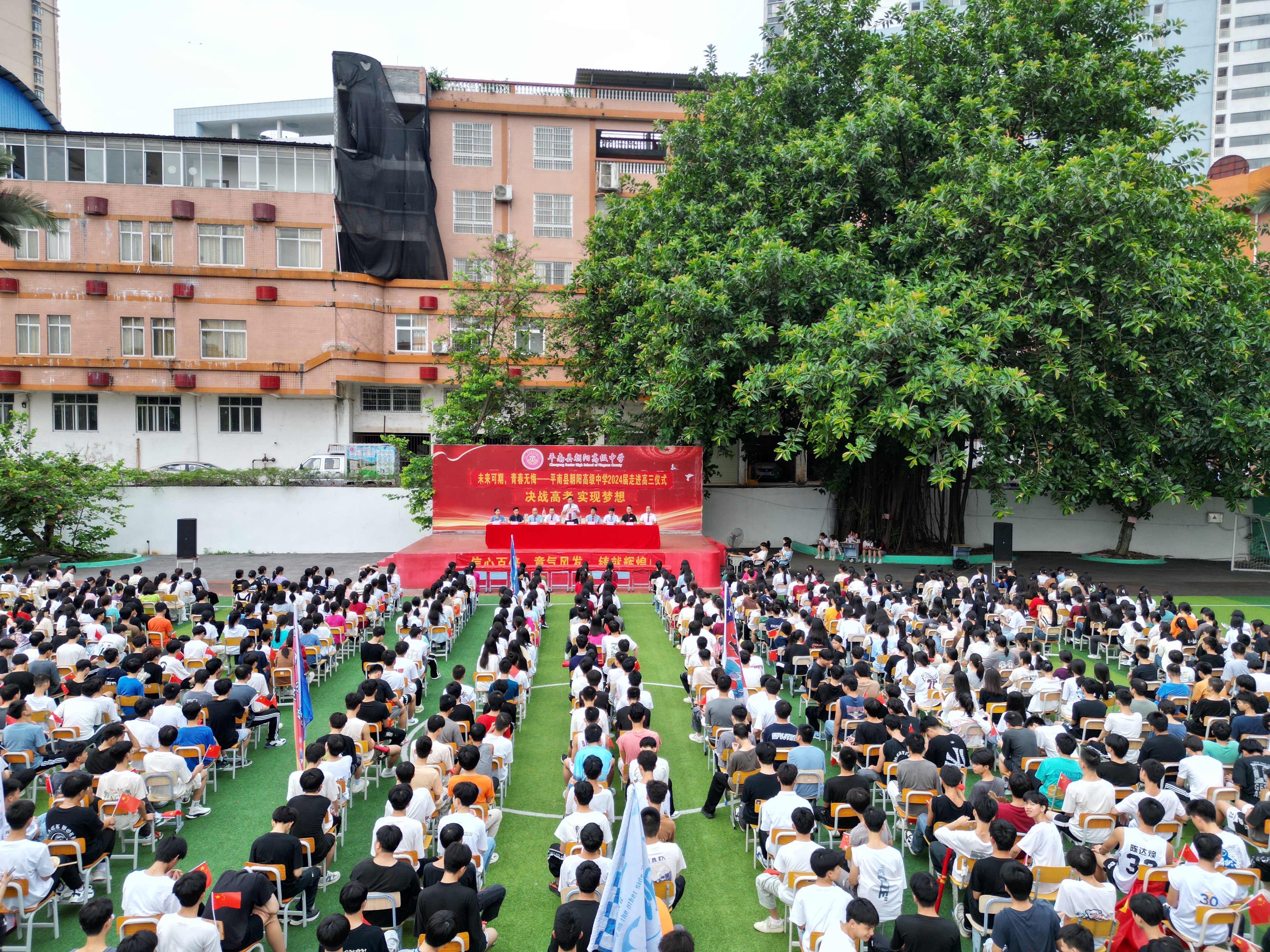 未来可期,青春无悔—平南县朝阳高级中学2024届"走进高三"仪式