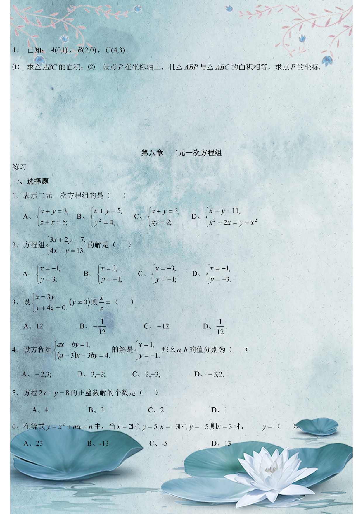 新人教版:七年级数学下册期末复习题汇总!考试经常考到,留存好