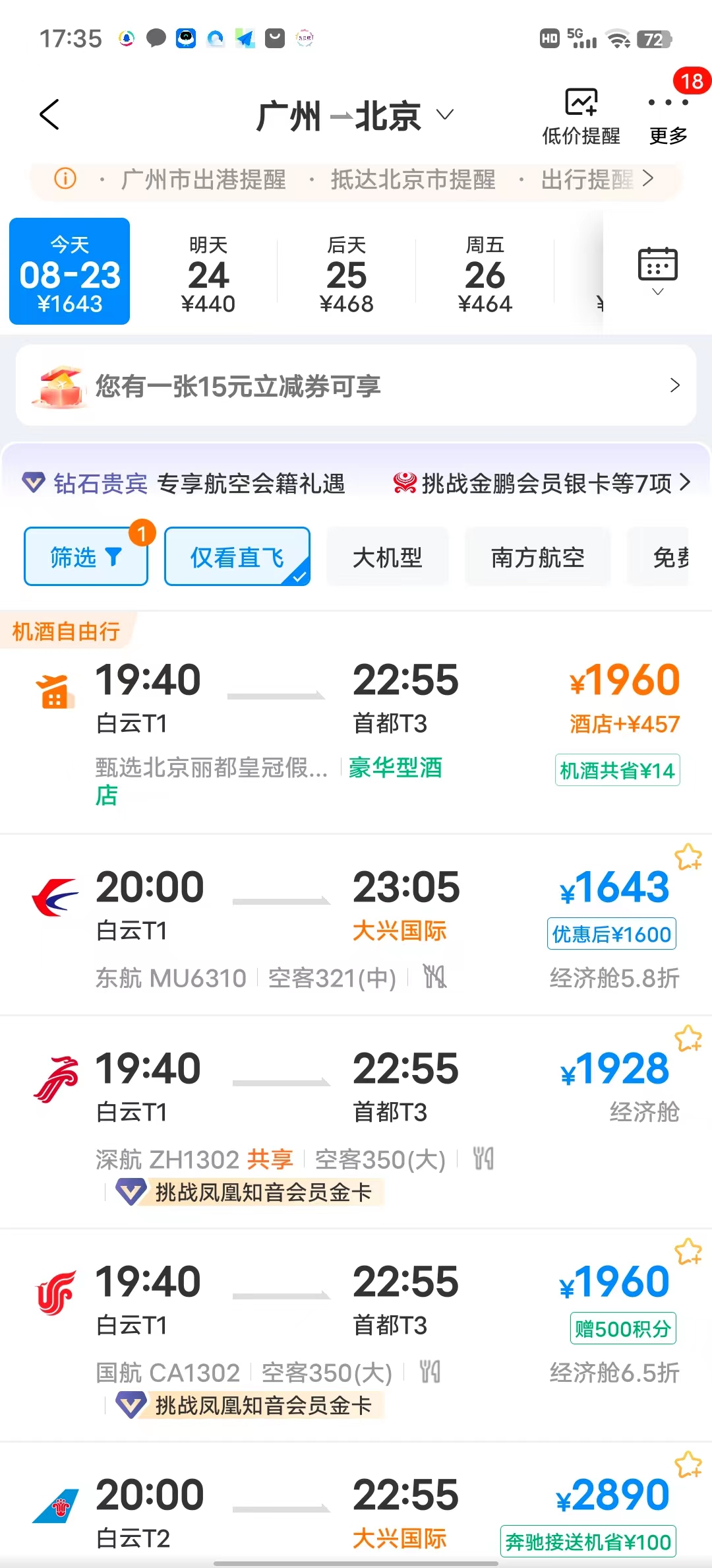 未来一周广州飞北京航班将增加