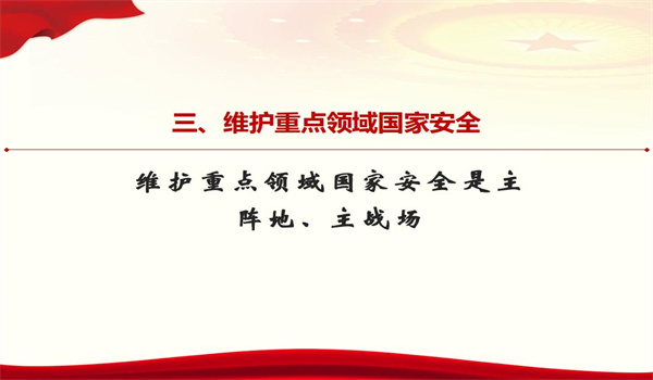 坚持什么国家安全观实施国家安全战略