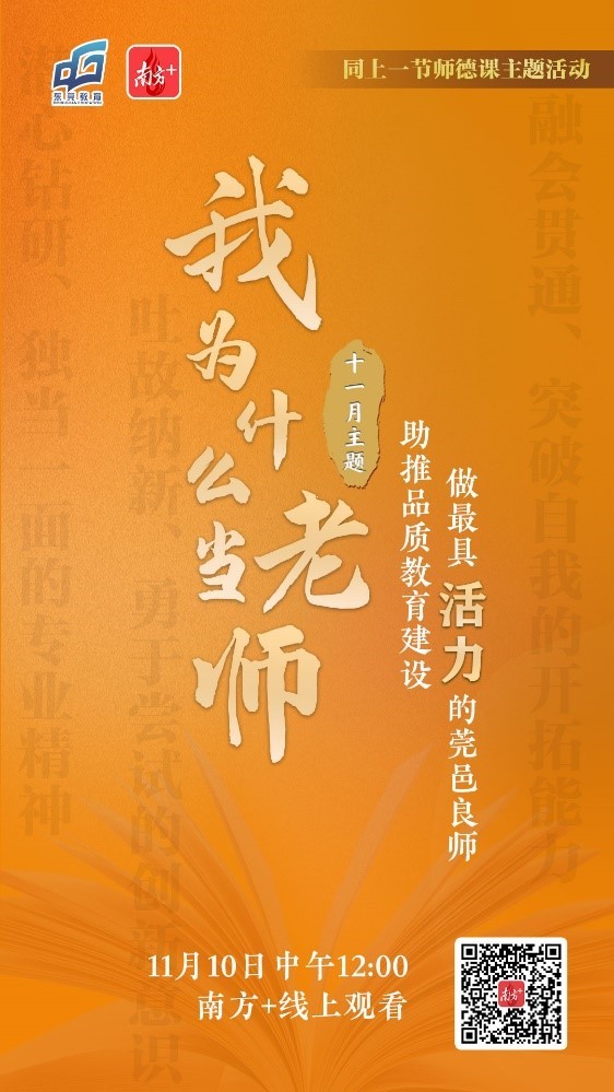 为什么要当老师