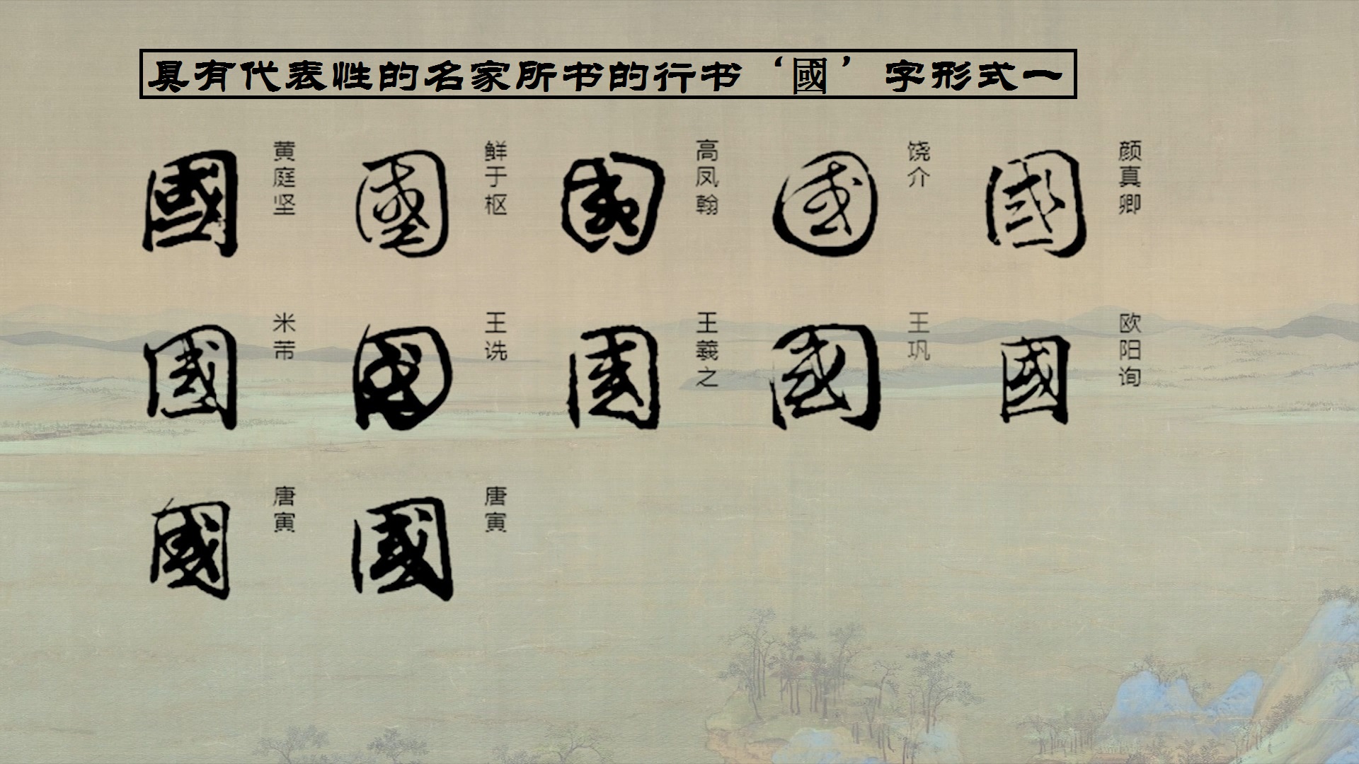 伟大的汉字之国字的简明演变史