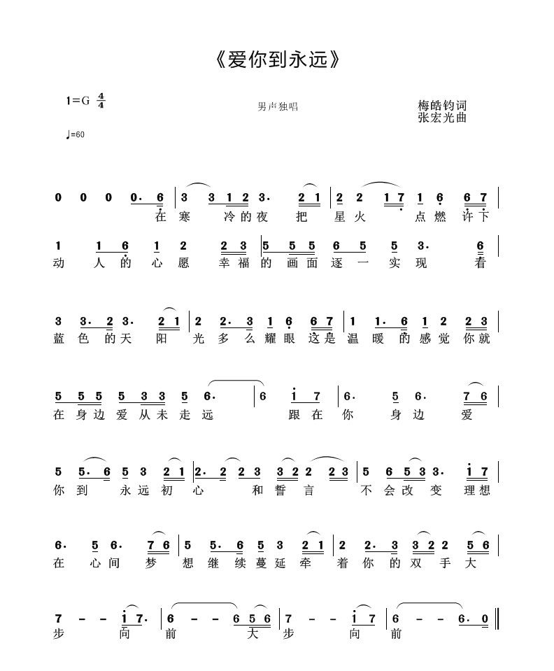 《爱你到永远》歌曲发布