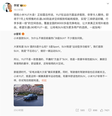 李斌：雷总的YU7追求极致运动 我们的L90追求极致能耗和空间