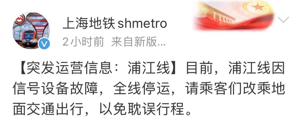 突发故障,浦江线今早限速运行,短驳公交转运乘客3000余人