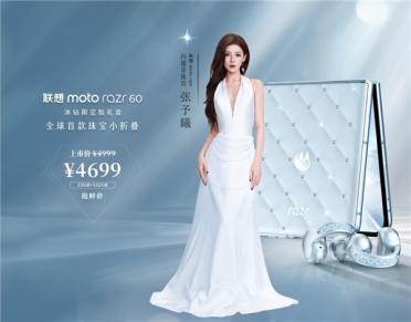 全球首款珠宝小折叠！联想moto razr 60施华洛世奇冰钻限定版上市：4699元