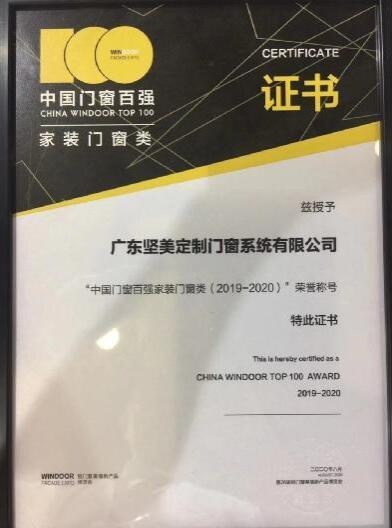 广东坚美门窗排第几