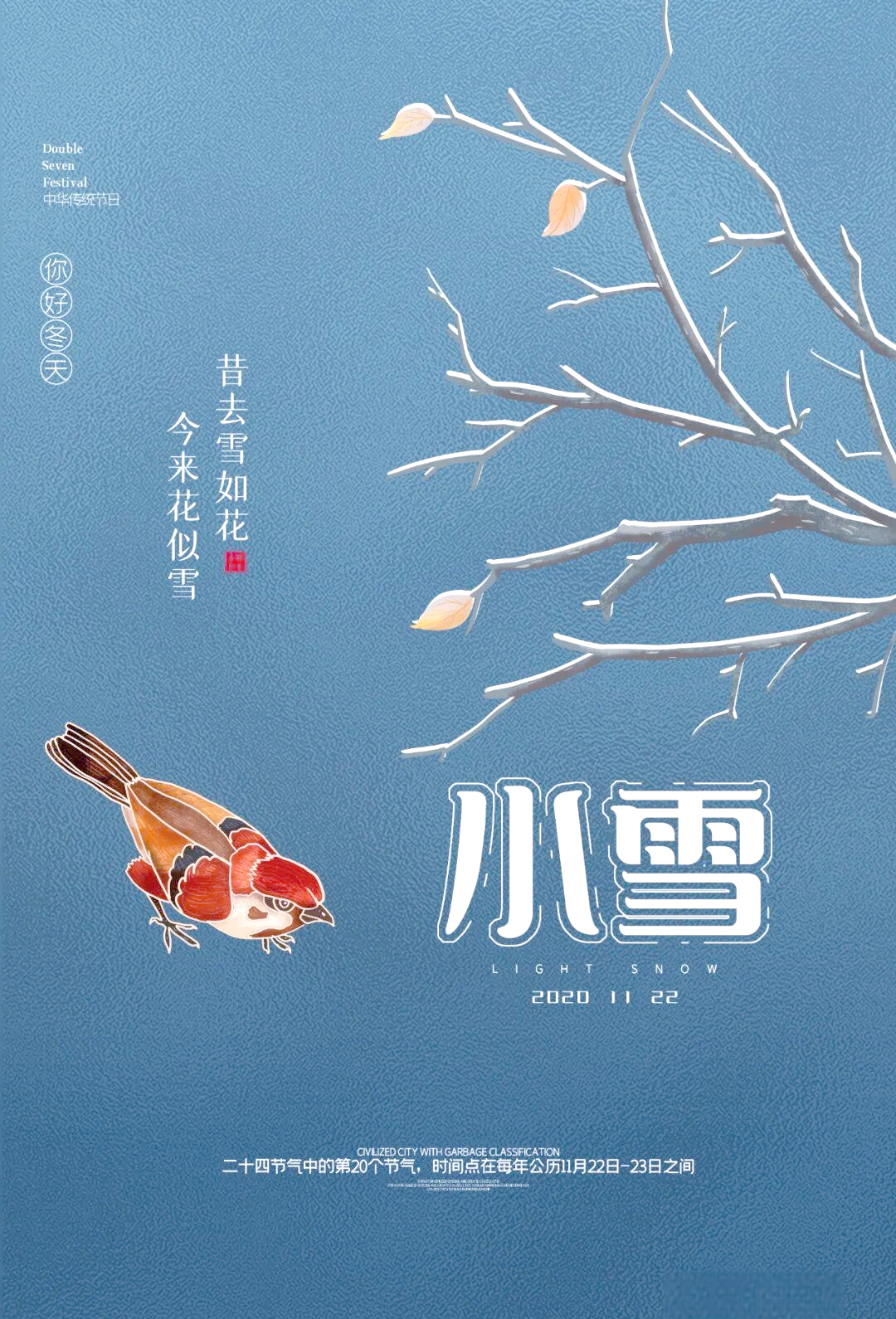 小雪节气与天气预报中的小雪:概念与区别