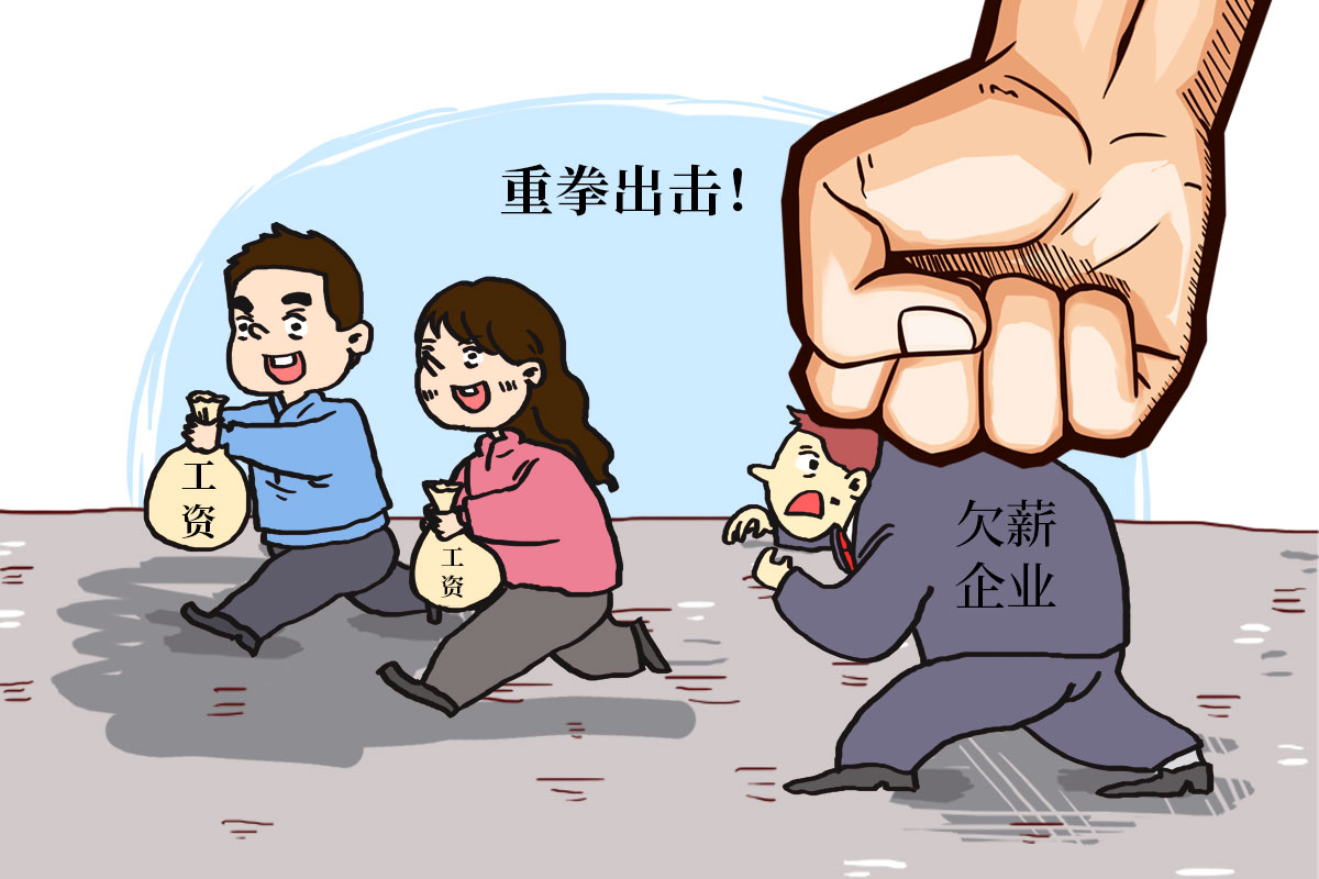 拖欠工资应如何定义呢?