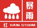 关于天气预报红色预警信号代表什么的信息