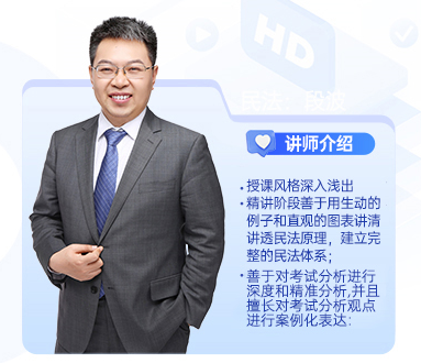 法硕民法怎么学?段波老师来支招!