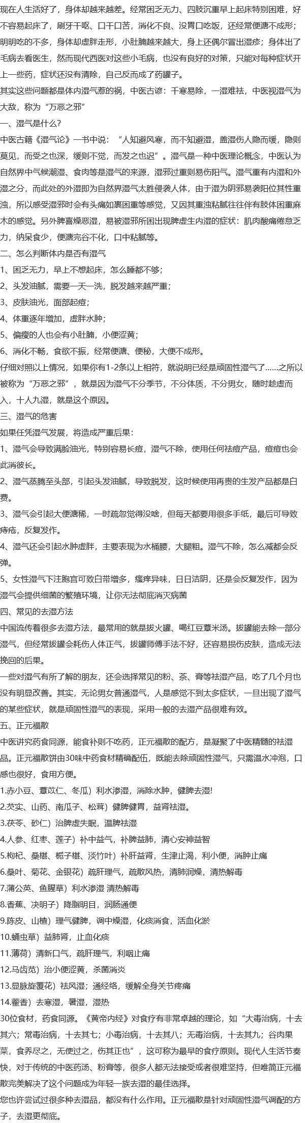 正元福散有那么好吗?