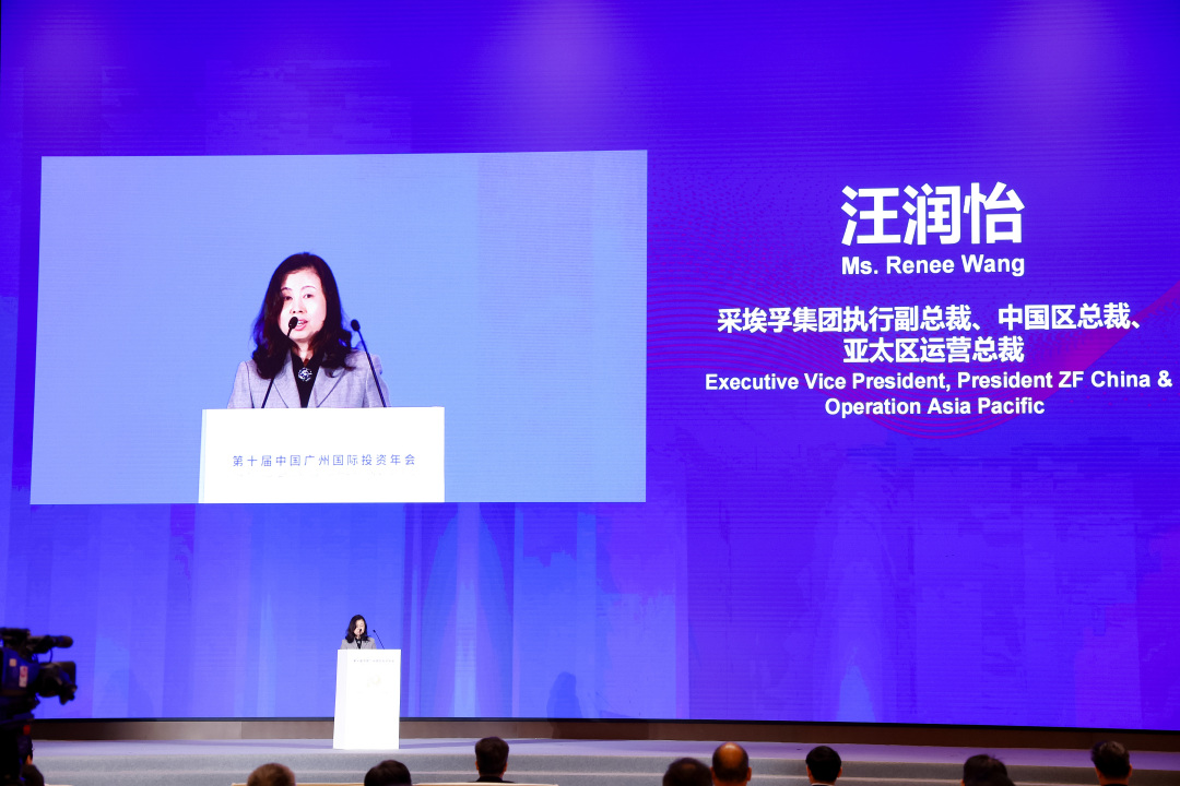 广州国际投资年会丨采埃孚汪润怡:对广州一百个放心,一百个安心,一百