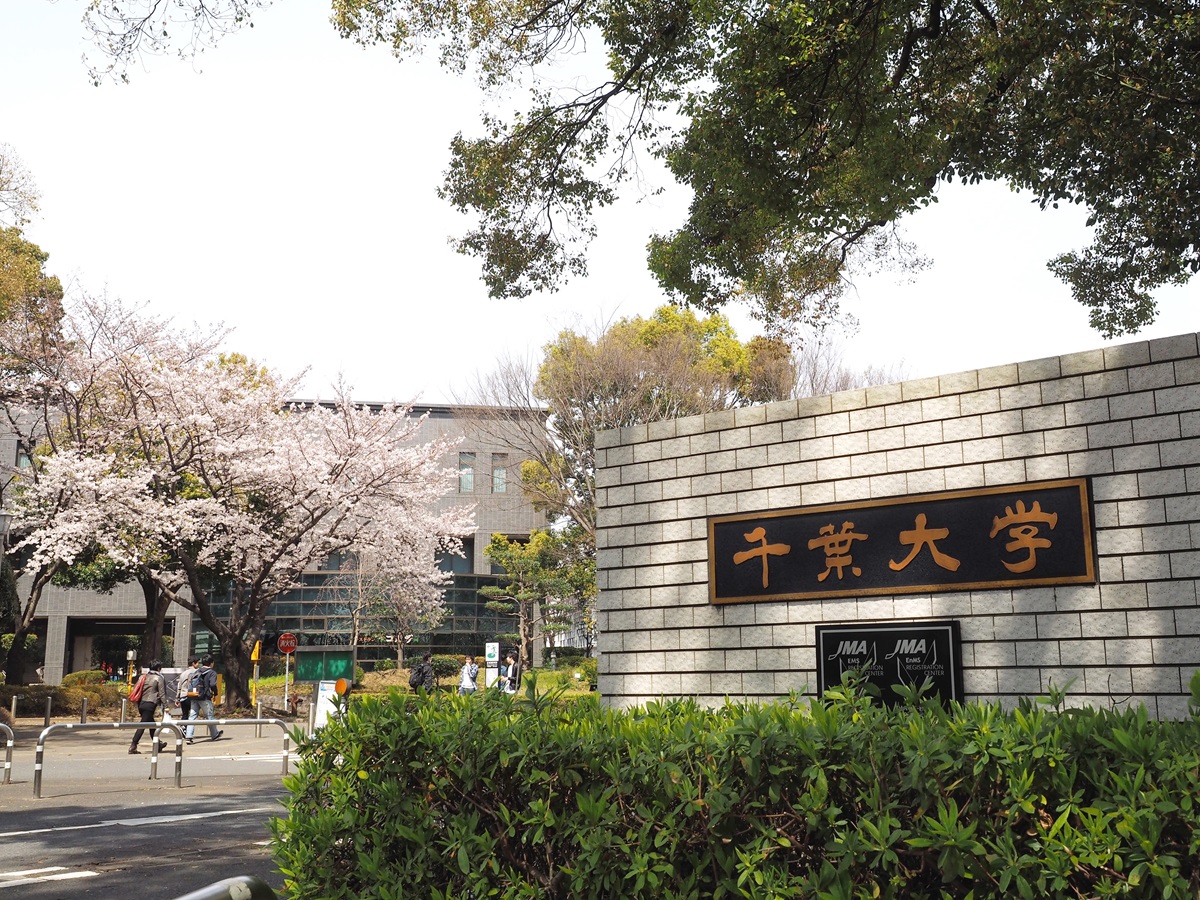 日本留学院校丨首都圈内优质国立大学:千叶大学