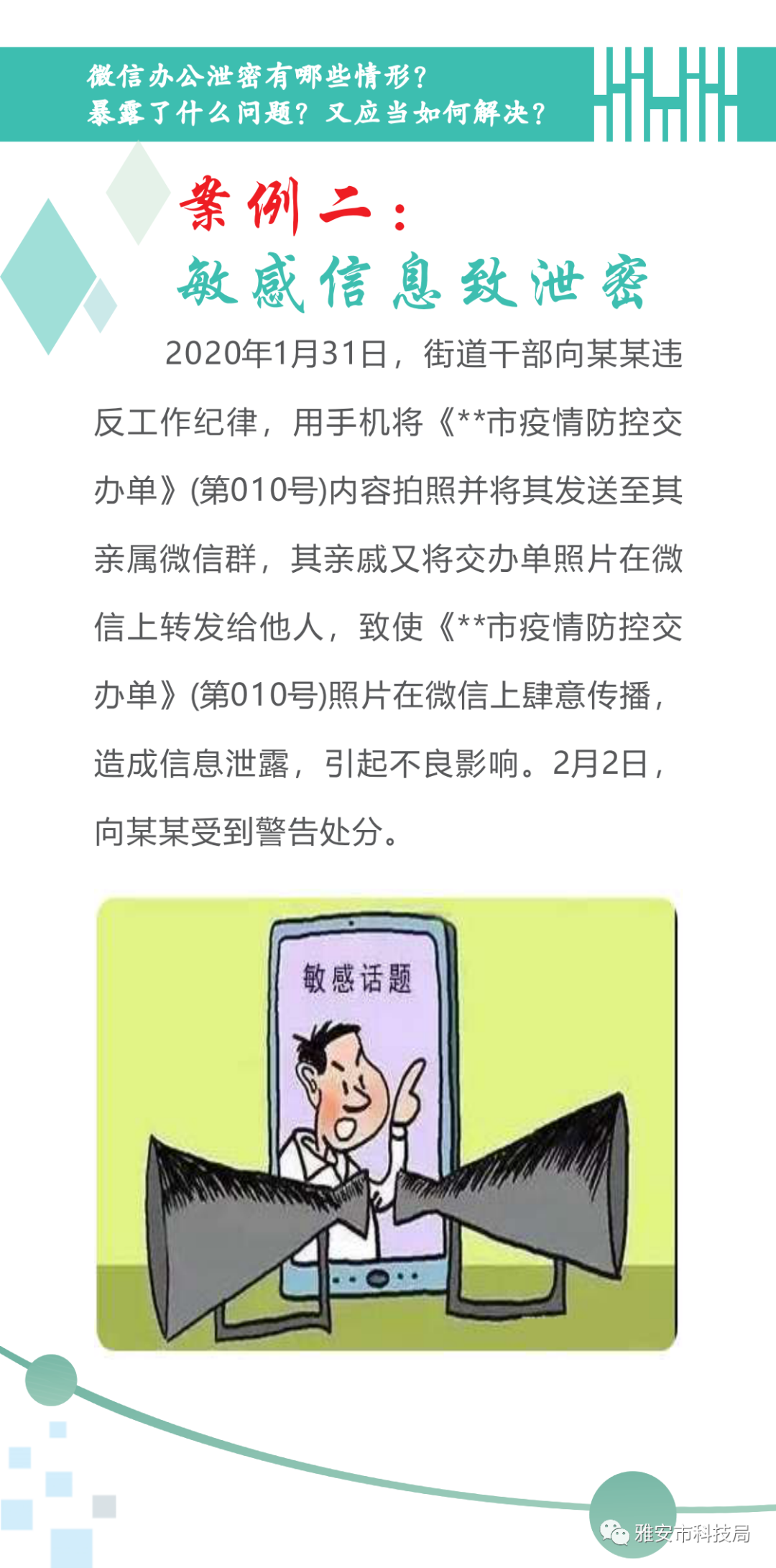 微信办公谨防泄密