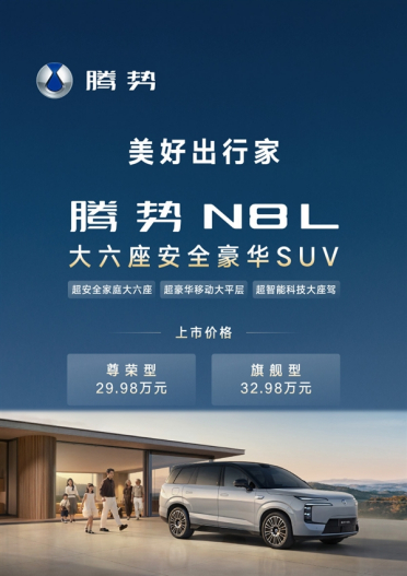 宝马X7同级的豪华SUV只卖29.98万！腾势N8L一图看懂