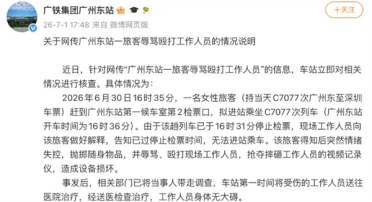 女子错过高铁辱骂殴打工作人员 摔坏视频记录仪 广铁通报：已被带走调查