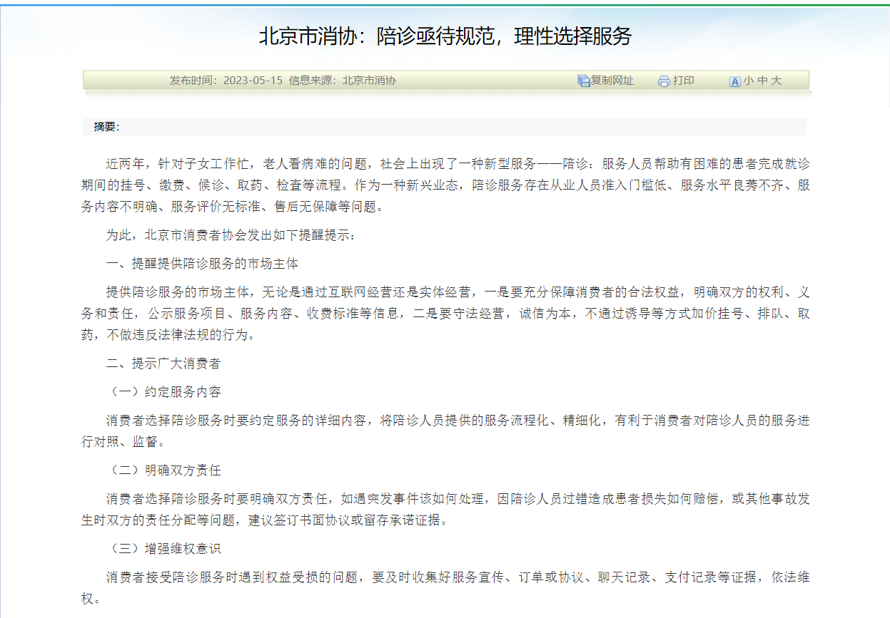 北京陪诊服务收费	价格亲民,性价比高跑腿代帮挂号，认真服务每一位客户的简单介绍