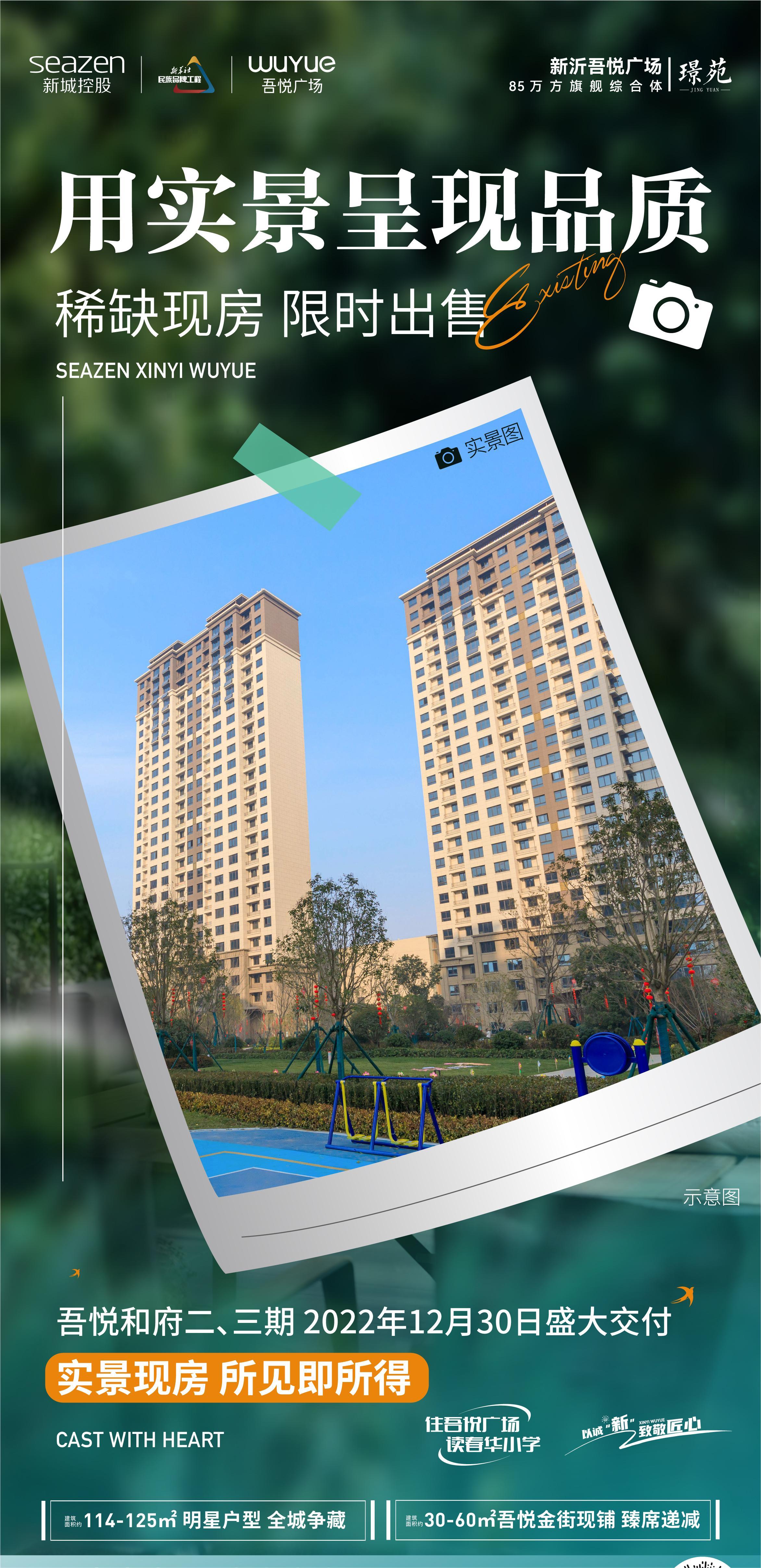 新沂新城吾悦和府丨要高性价比更要大品牌