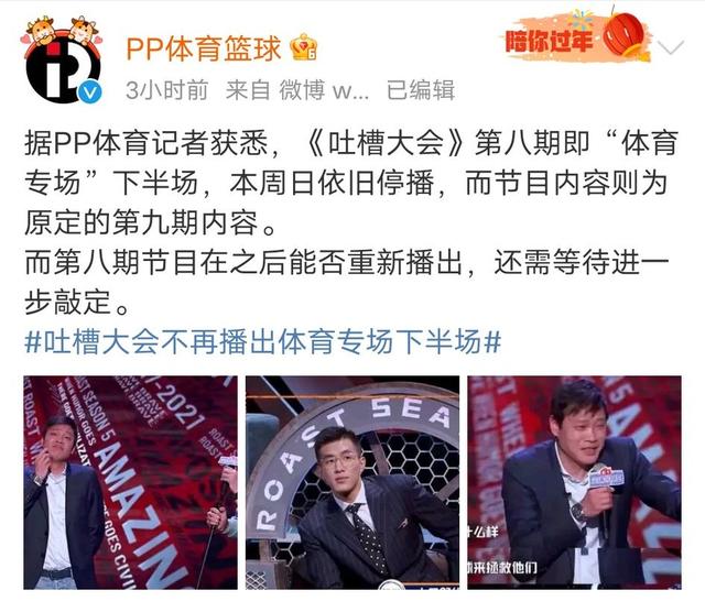 《吐槽大会》体育专场下半场停播,一个无知而拙劣的决定