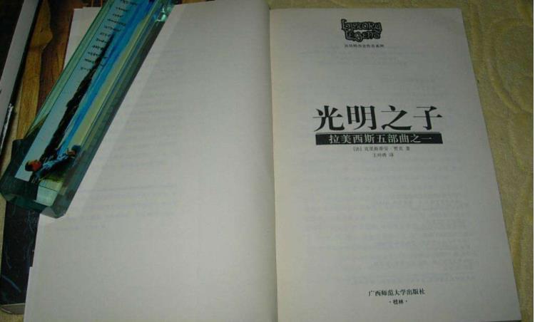 光明之子道理讲解