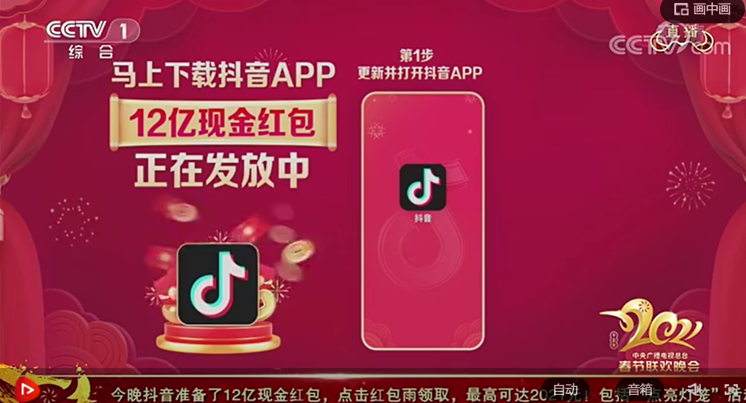 春晚怎么在抖音领红包春晚红包怎么在抖音上领取教程的简单介绍