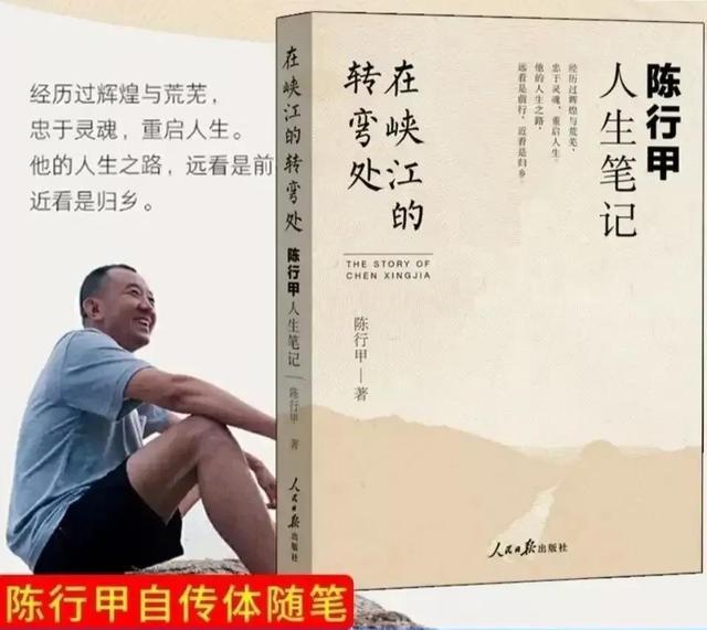 "清华才子"陈行甲,大力建设巴东后,却放弃大好仕途转场公益