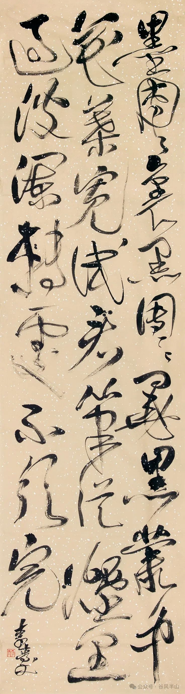 西安美术学院博士生导师李青教授书法作品欣赏