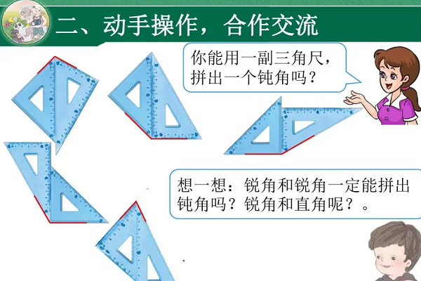 两个三角尺拼钝角图片图片