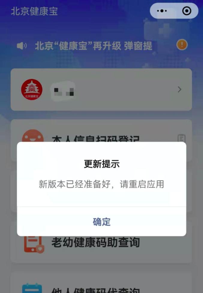 北京健康宝查询图片