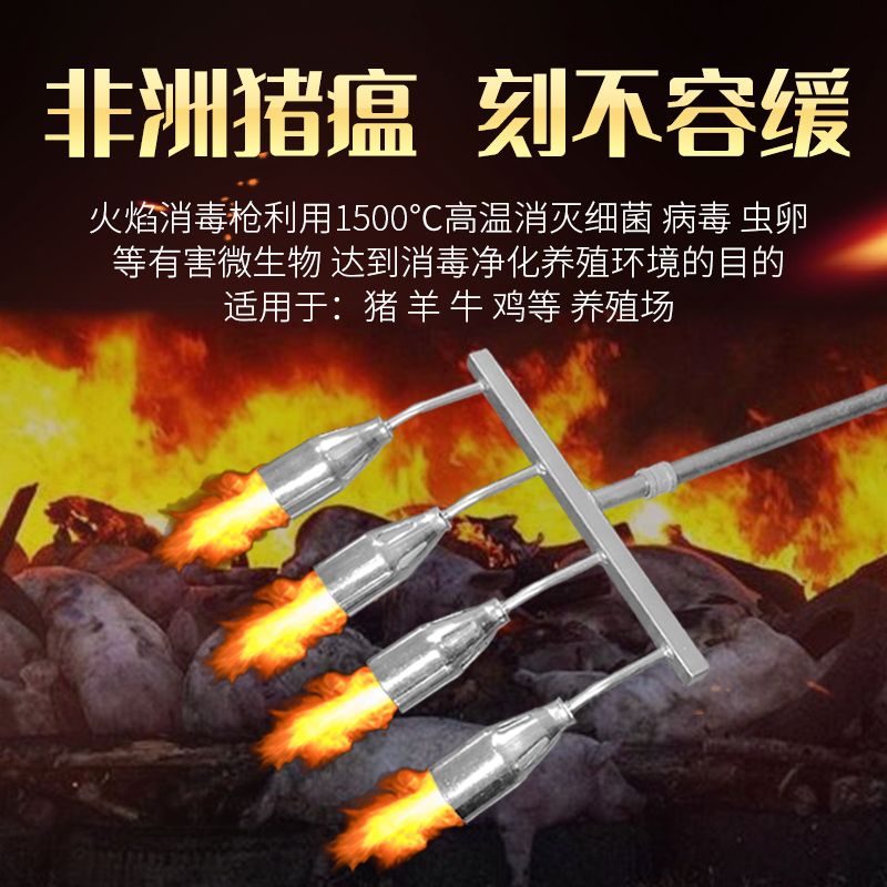 养殖场火焰消毒枪保障动物健康和防止疾病传播的利器