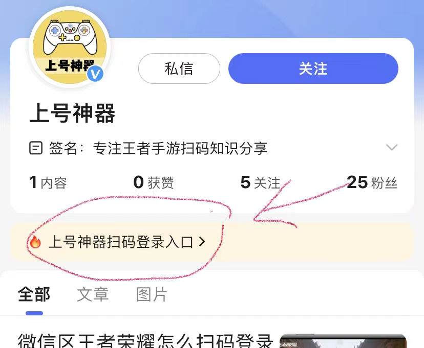 上号神器qq区王者荣耀扫码登录教程