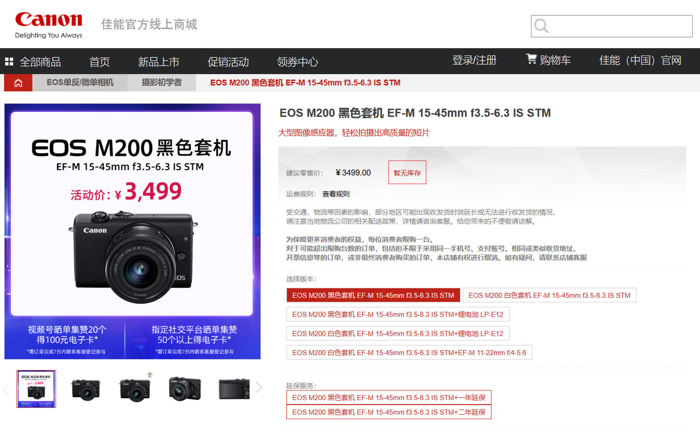 佳能 eos-m 系列相机停产,官网已无法购买