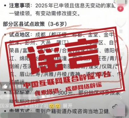 “成都部分区县试点育儿补贴延长到孩子6岁”不实（2026·05·27）