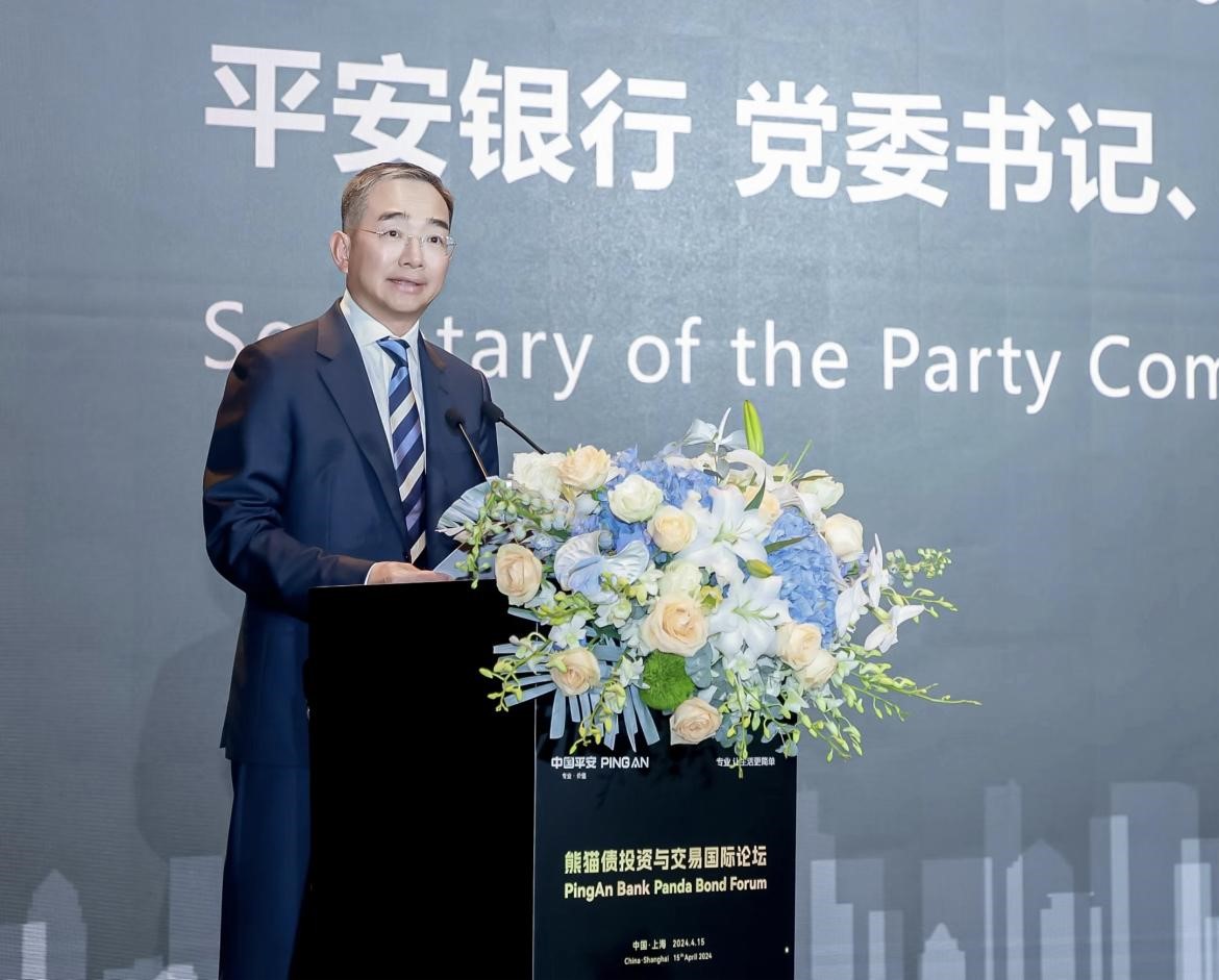 平安银行携手全球机构共话熊猫债市场未来,董事长冀光恒表示:有利于