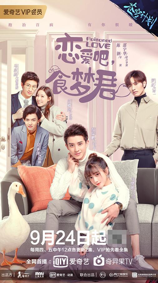 治愈系蜜恋剧《恋爱吧,食梦君》今日开播